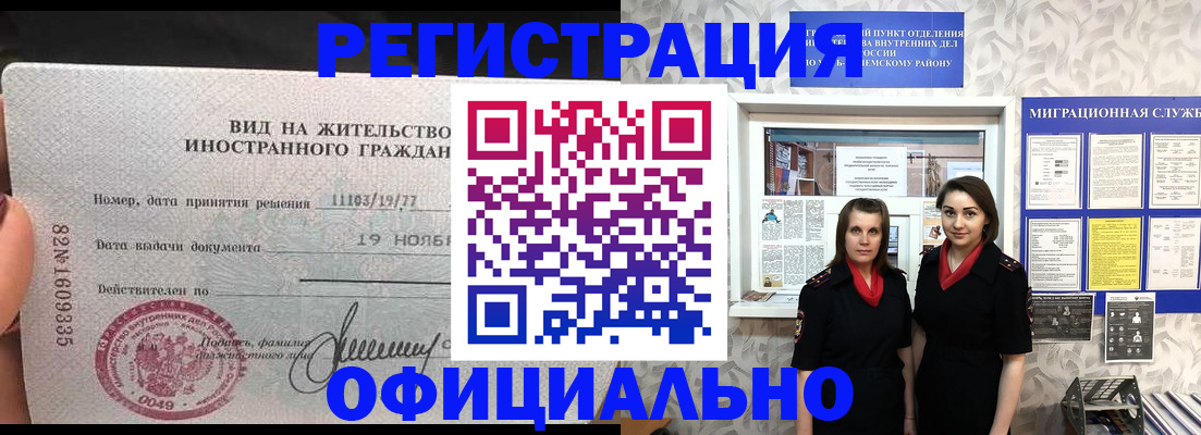 временная регистрация в квартире в Очёре